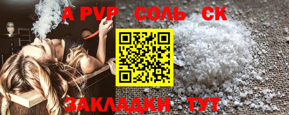 Альфа ПВП мука Холмск
