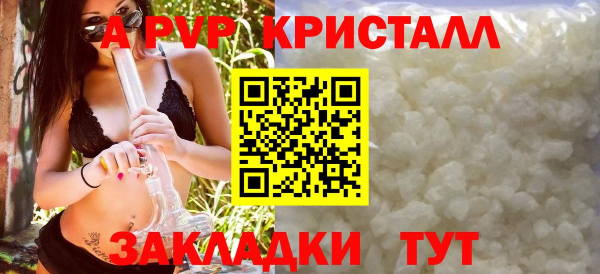 Alpha PVP крисы CK  Альфа ПВП Соль  Вход с VPN  Холмск  A PVP  А ПВП VHQ 