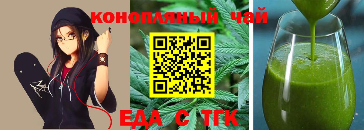 Печенье с ТГК марихуана  Вход с VPN  Холмск 
