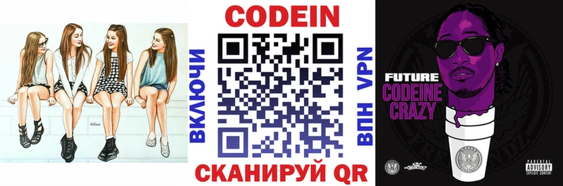 нарко площадка формула  Холмск  Кодеиновый сироп Lean Purple Drank 