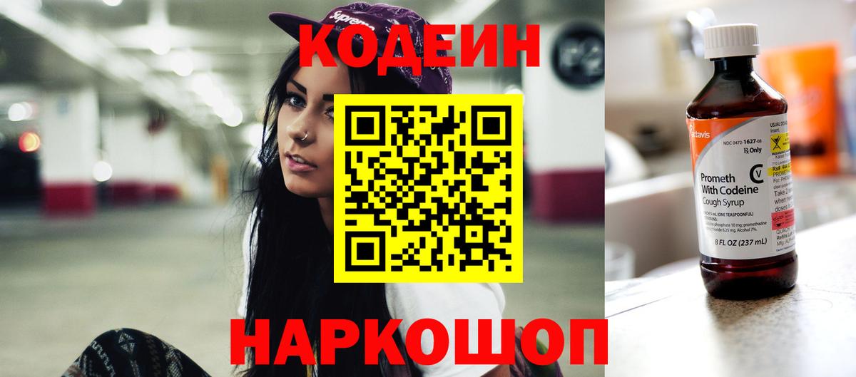 Codein Purple Drank  Вход с VPN  Холмск  Кодеиновый сироп Lean Purple Drank 