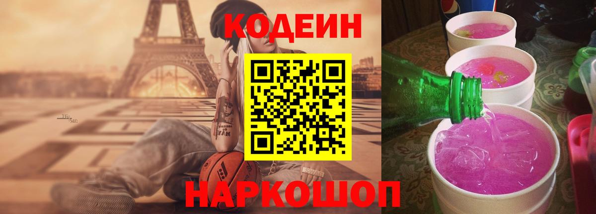 Кодеиновый сироп Lean Purple Drank Холмск