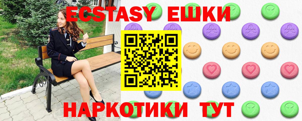 Экстази  Вход с VPN  Холмск  Ecstasy 300 mg  ЭКСТАЗИ XTC 
