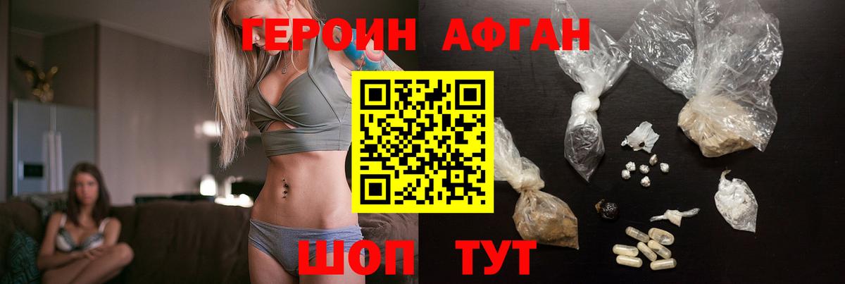 Героин Heroin  Вход с VPN  Холмск 