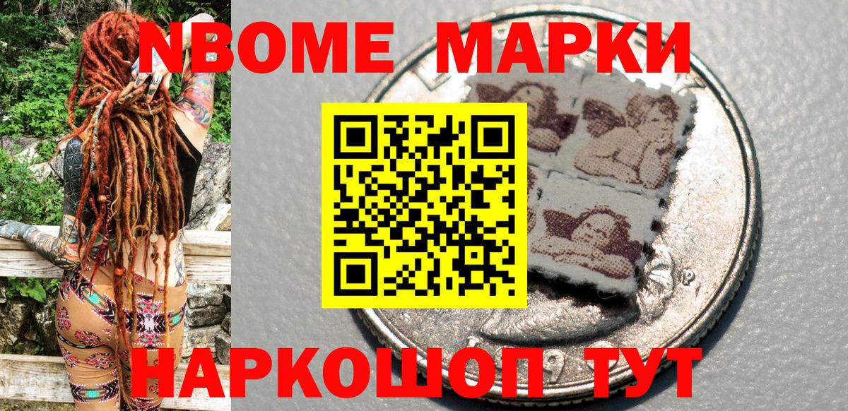 как найти   Марки N-bome 1500мкг  Вход с VPN  Холмск  Марки NBOMe 